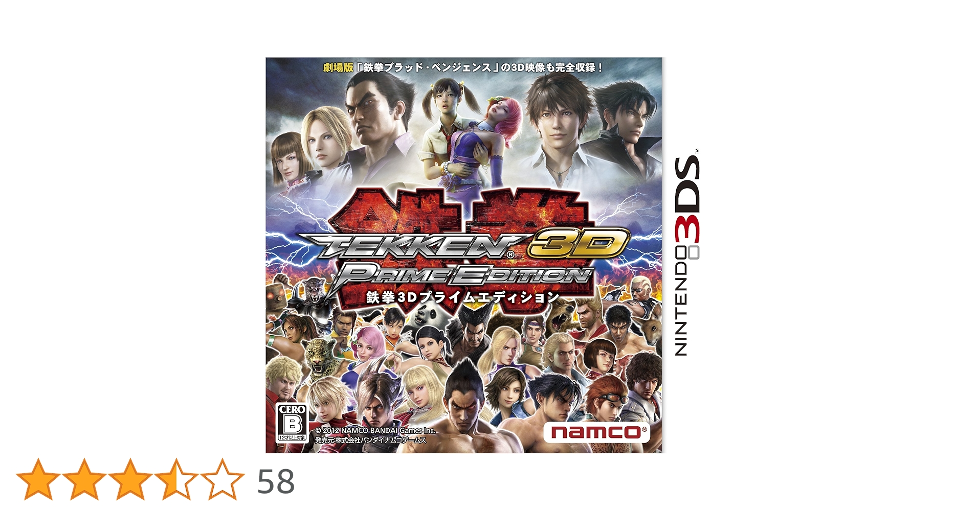 Amazon | TEKKEN 3D PRIME EDITION - 3DS | ゲームソフト